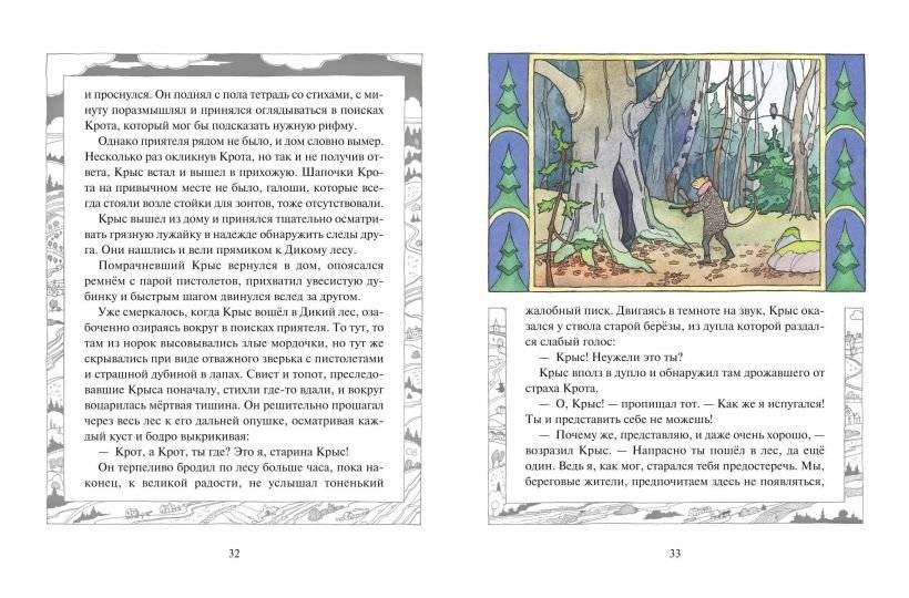 Ветер в ивах (ил. О. Поляковой) фото книги 3