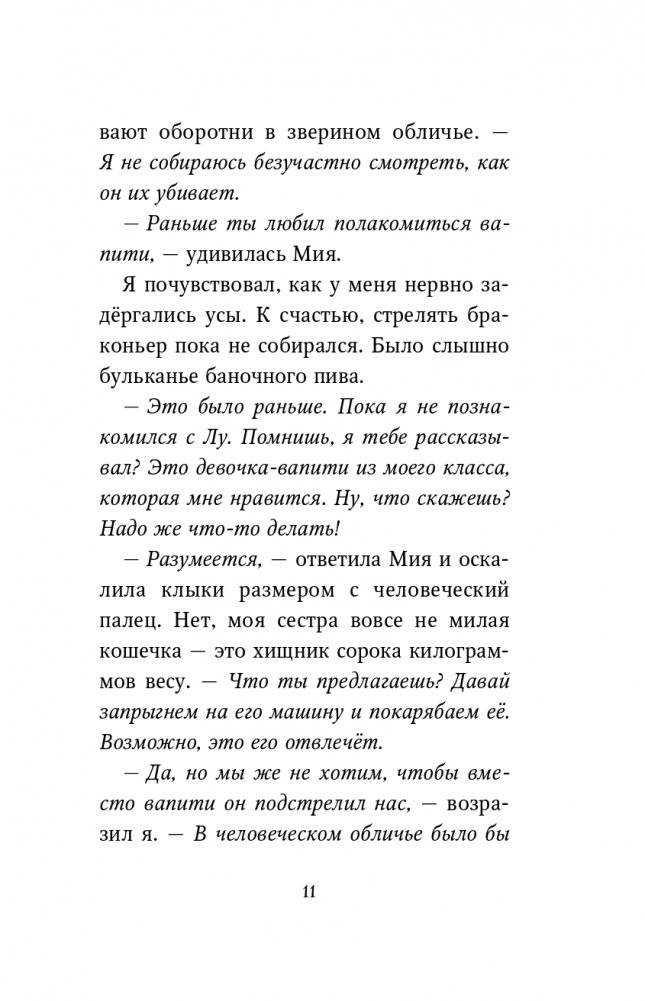 Караг и волчье испытание (#7) фото книги 12