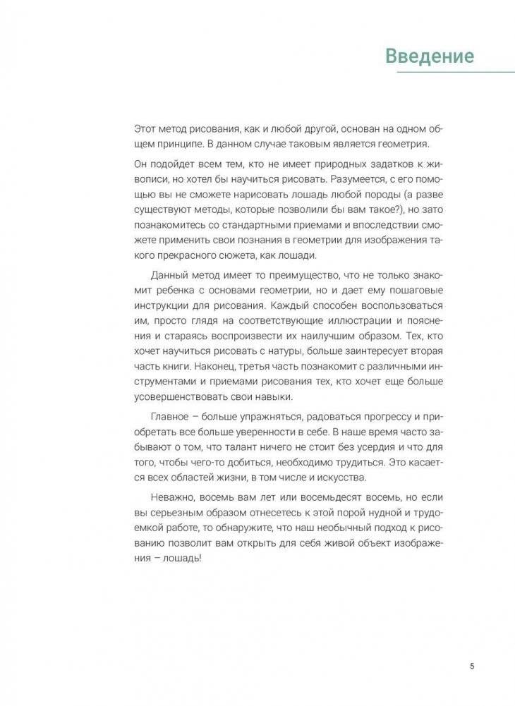 Рисуем лошадей. Руководство фото книги 4