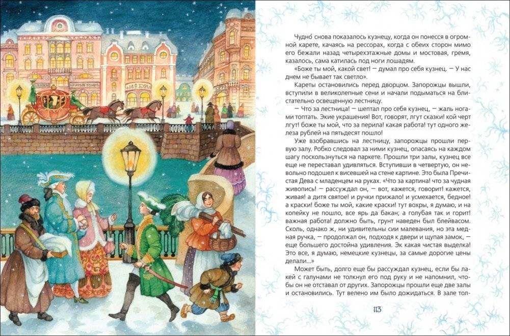 Лучшая новогодняя книга. Рассказы и сказки фото книги 2