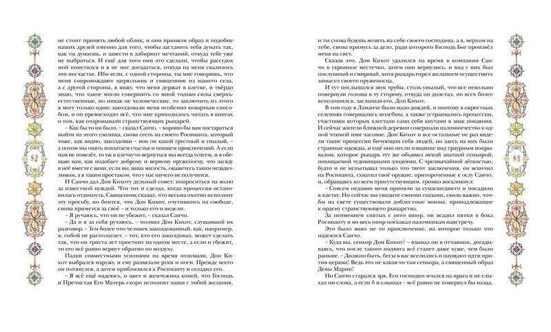 Дон Кихот фото книги 3