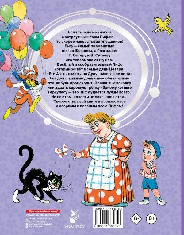 Приключения Пифа фото книги 2