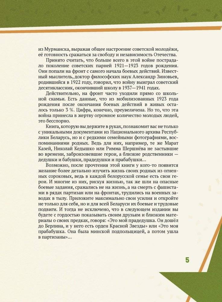 Молодые герои Великой Отечественной войны фото книги 6