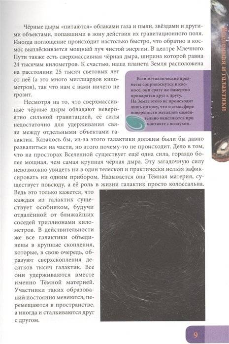 В мире знаний. Космос фото книги 6