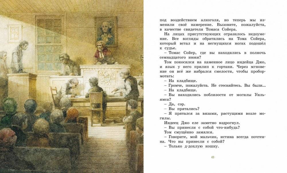 Приключения Тома Сойера фото книги 4