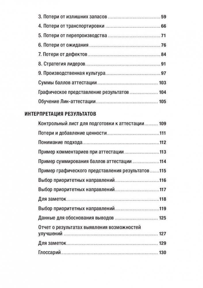 Как оценить бережливость вашей компании. Практическое руководство фото книги 3