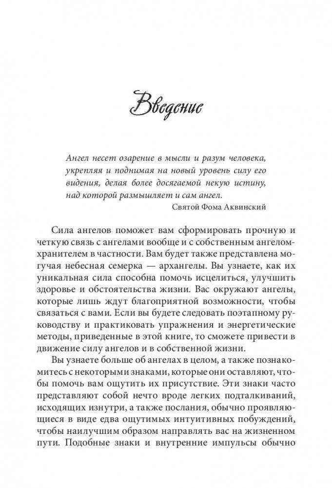 Как использовать силу ангелов фото книги 5