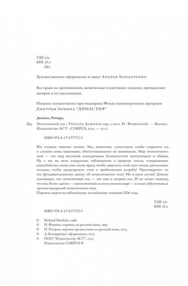 Эгоистичный ген фото книги 4