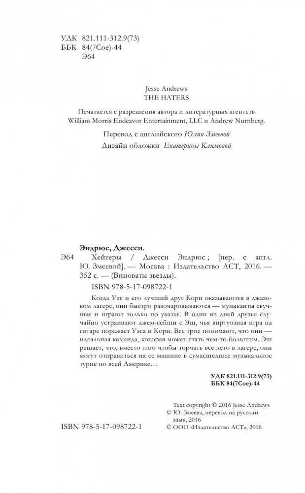 Хейтеры фото книги 4