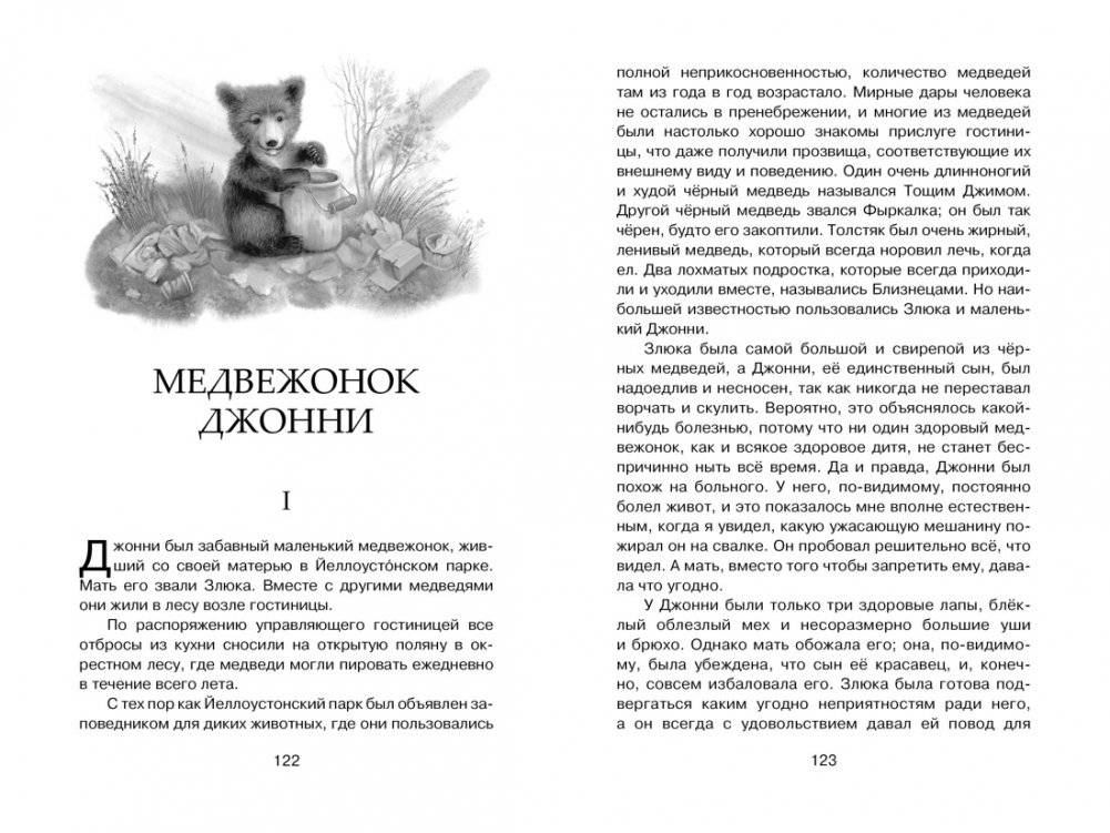 Рассказы о животных фото книги 4