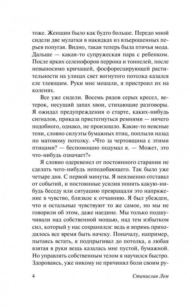 Возвращение со звезд фото книги 5