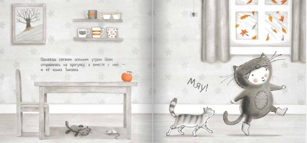 Олли и пропавший котёнок фото книги 2
