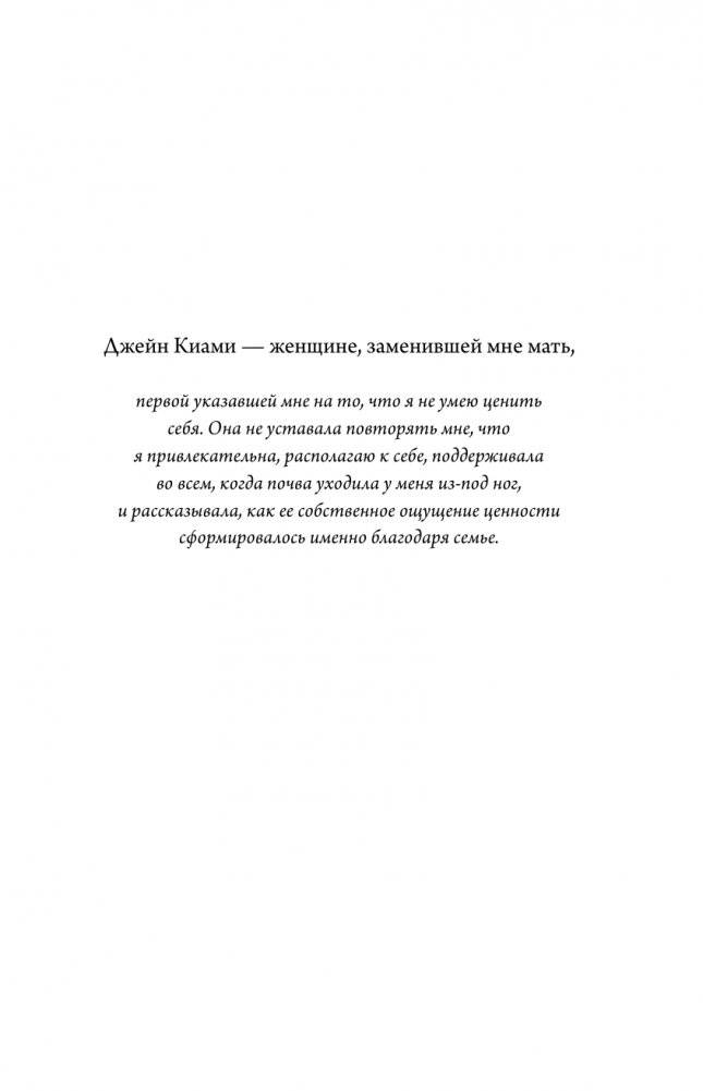 Где заканчиваюсь я и начинаешься ты. Границы и созависимость в личных отношениях фото книги 2