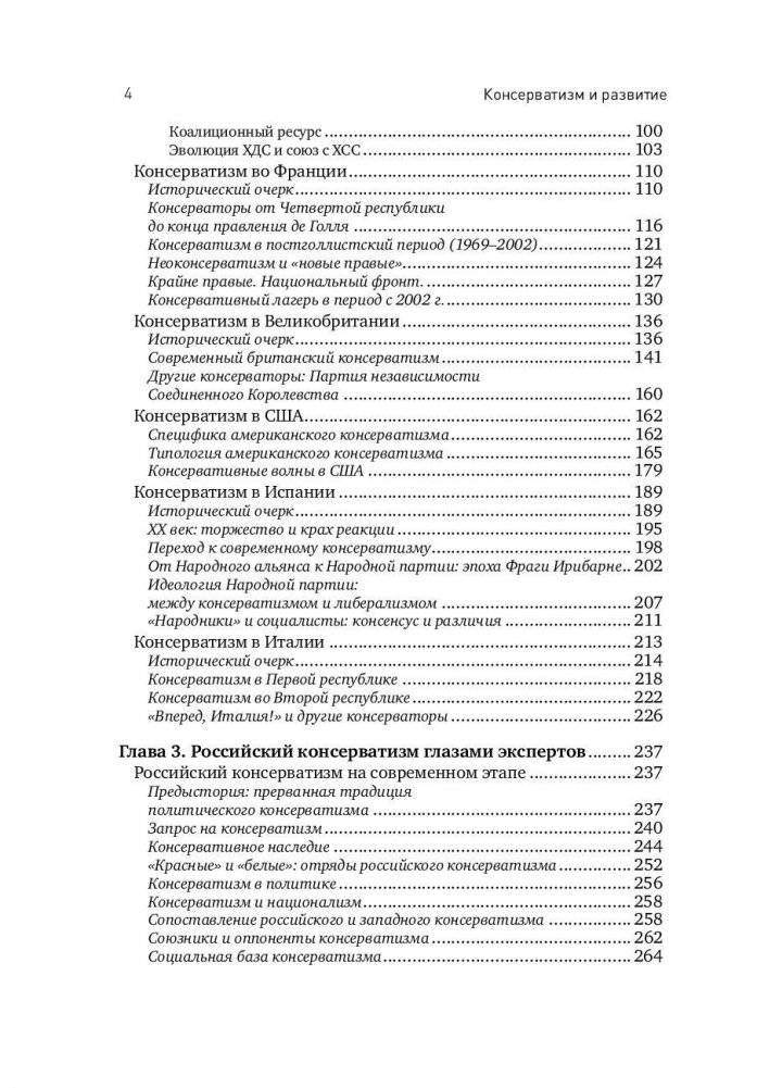 Консерватизм и развитие. Основы общественного согласия фото книги 3