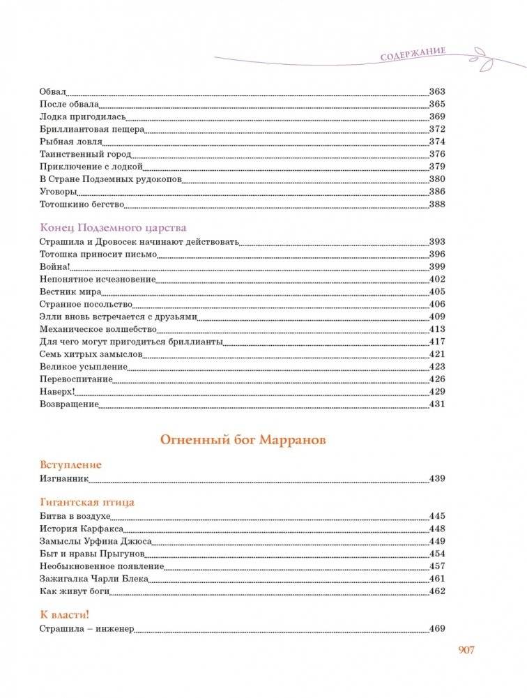 Волшебник Изумрудного города. Все приключения в одном томе фото книги 11