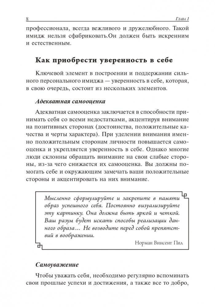 Как быстро сделать карьеру фото книги 8