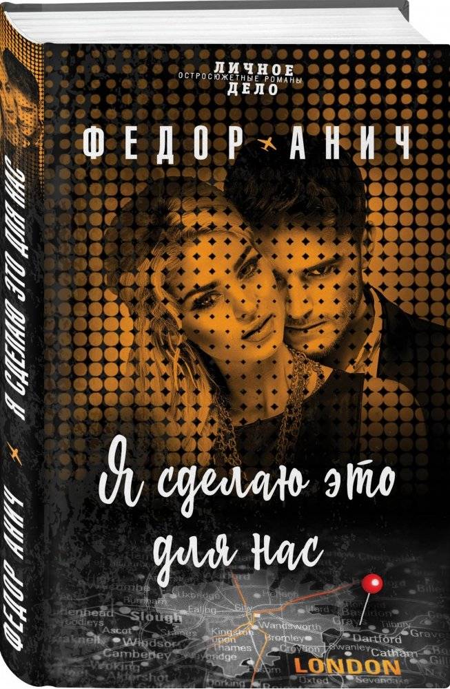 Я сделаю это для нас фото книги 2