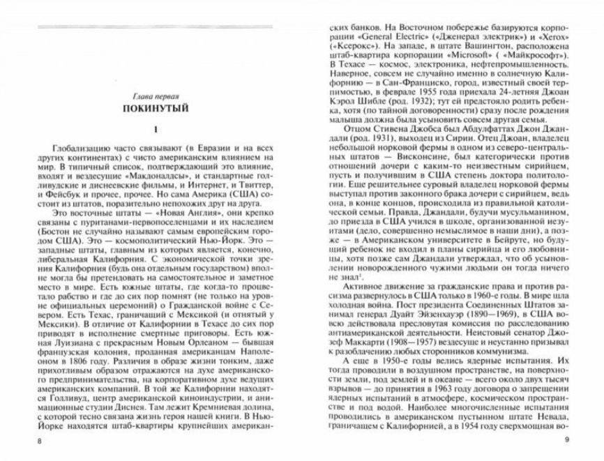 Стивен Джобс. Нарцисс из Кремниевой долины фото книги 2