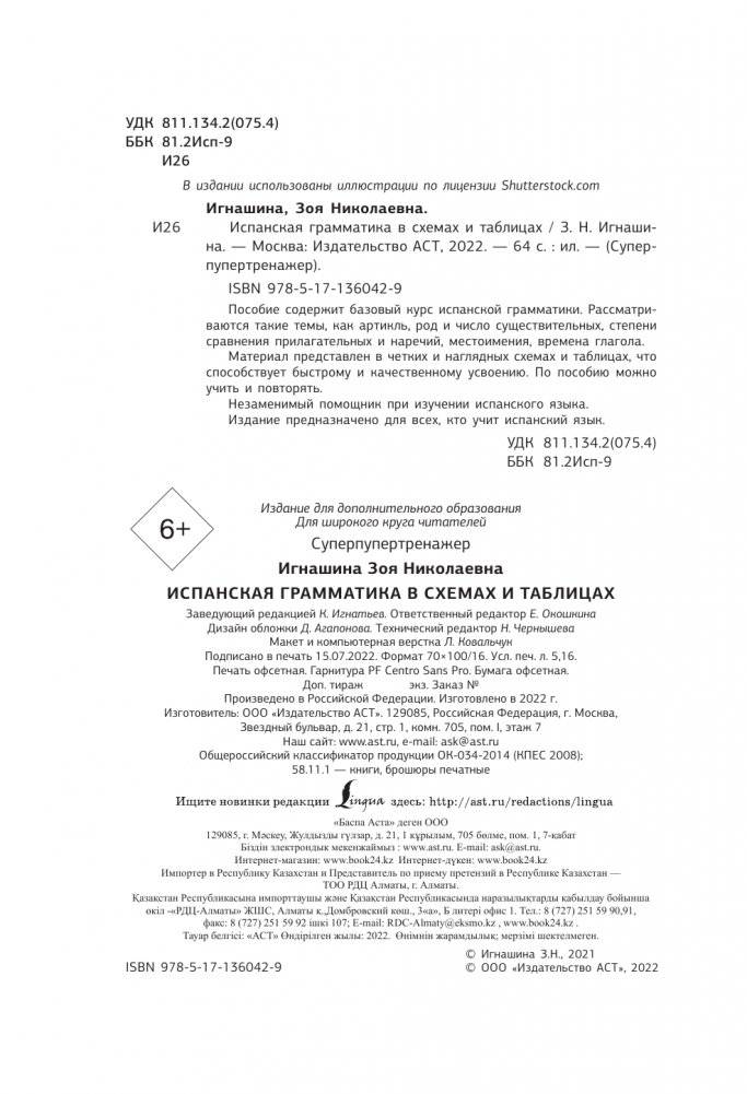 Испанская грамматика в схемах и таблицах фото книги 2