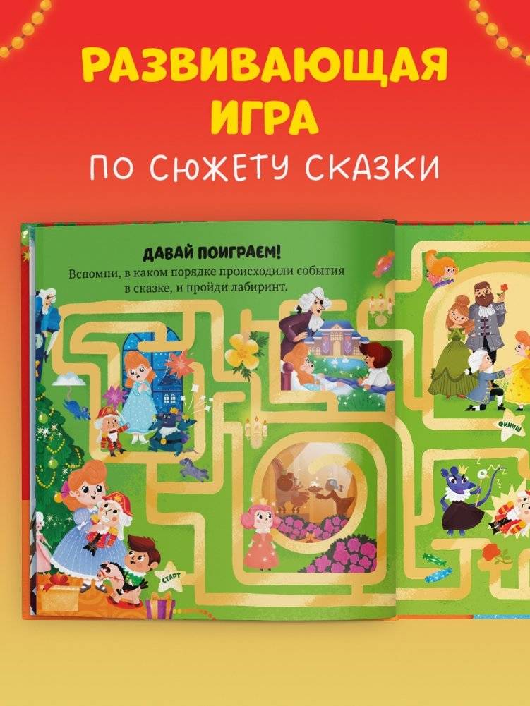 Щелкунчик фото книги 4