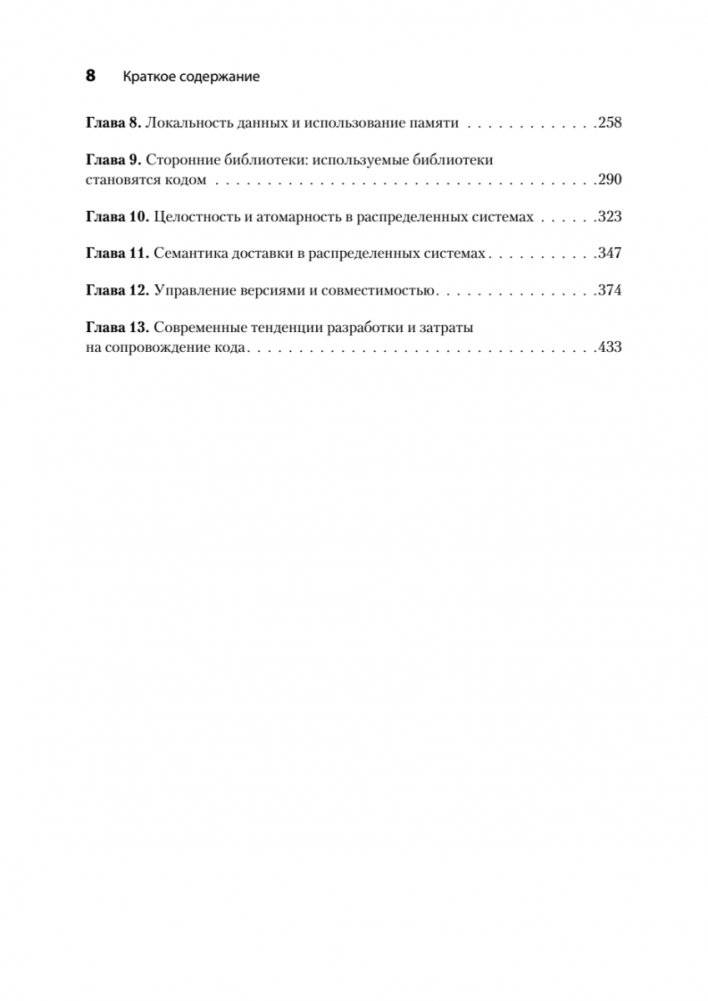 Software: Ошибки и компромиссы при разработке ПО фото книги 3