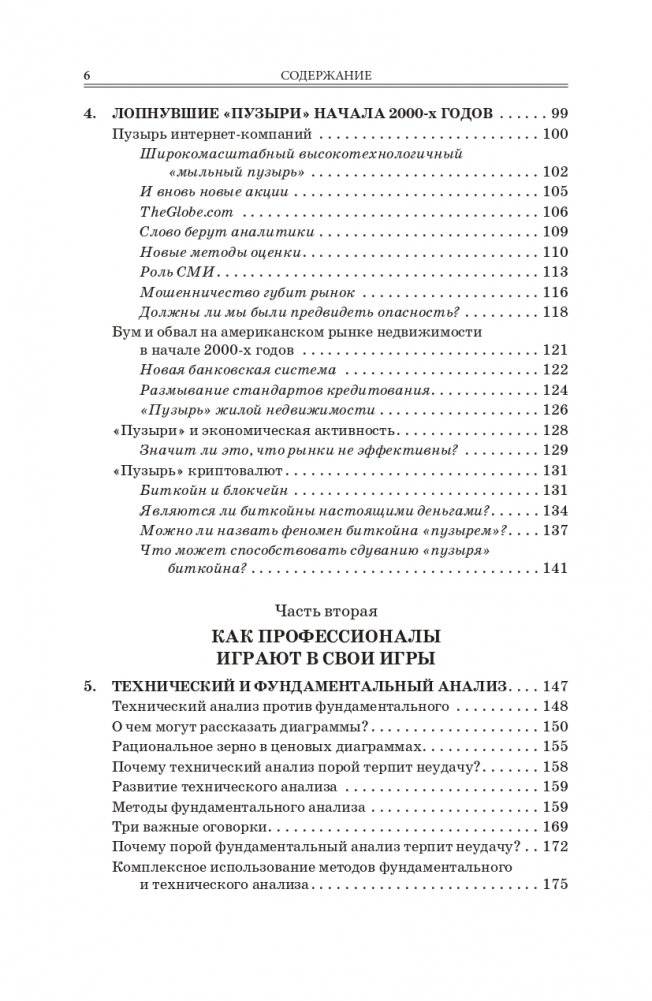 Случайное блуждание на Уолл-стрит: испытанная временем стратегия успешных инвестиций фото книги 3