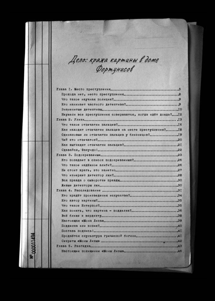 Детектив Интригулис и пропажа Моны Луизы фото книги 2