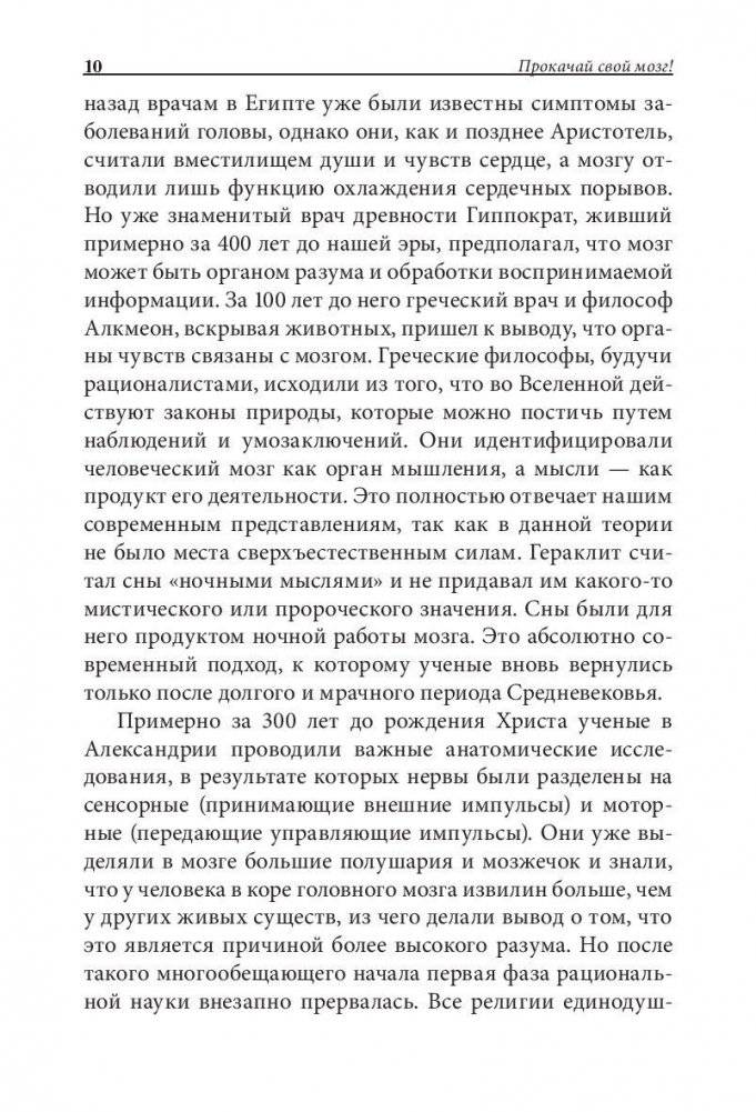 Прокачай свой мозг! Игры для тренировки мозга фото книги 9