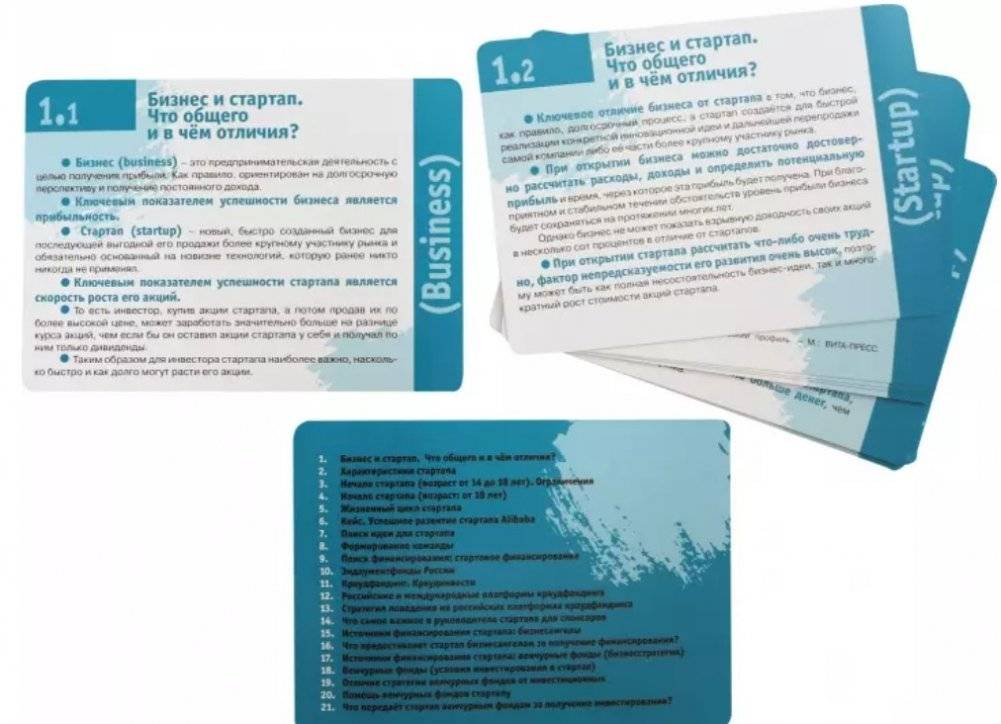 Стартап. Как создать? Карточки с пошаговыми инструкциями создания стартапа фото книги 2