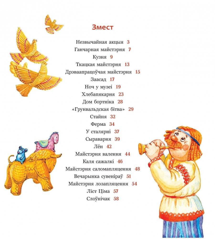 Чароўныя майстэрні, або Прыгоды Ціма ў Дудутках фото книги 4