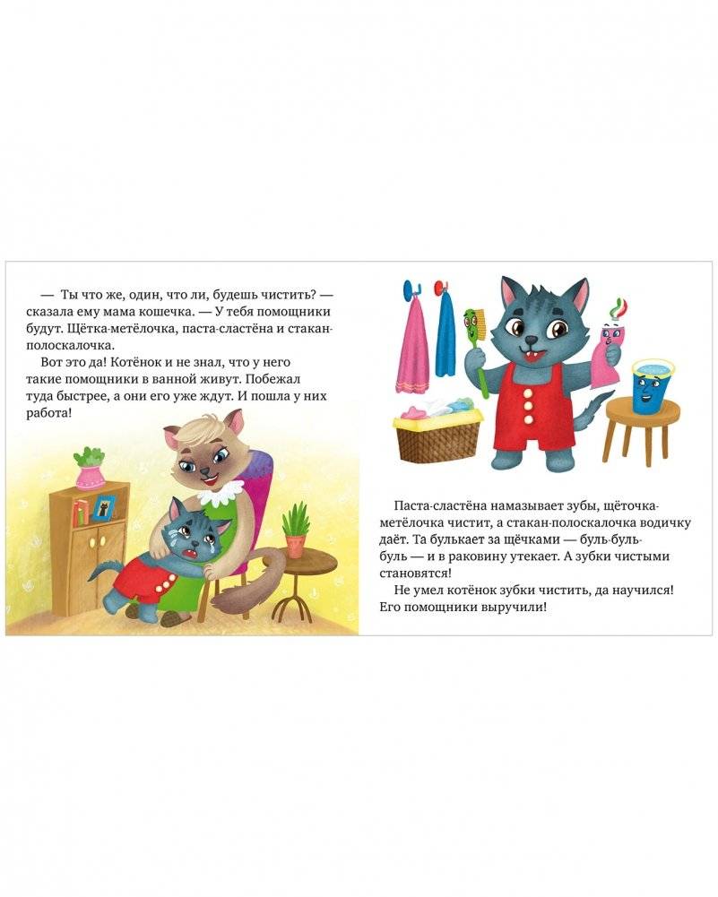 Малыши чистят зубы фото книги 2