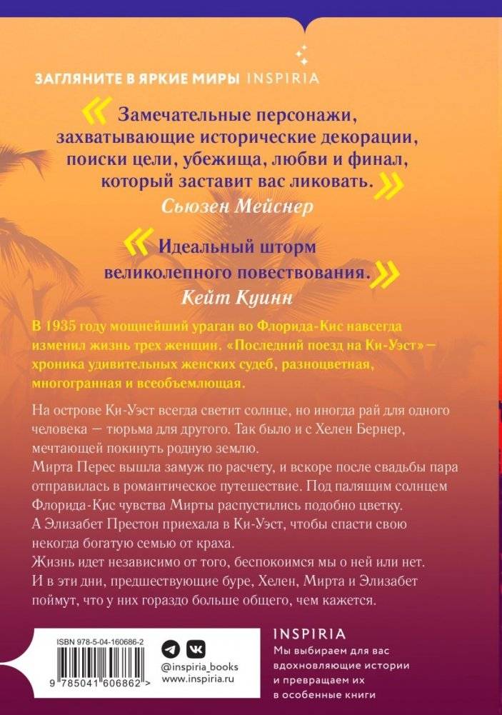 Последний поезд на Ки-Уэст фото книги 2