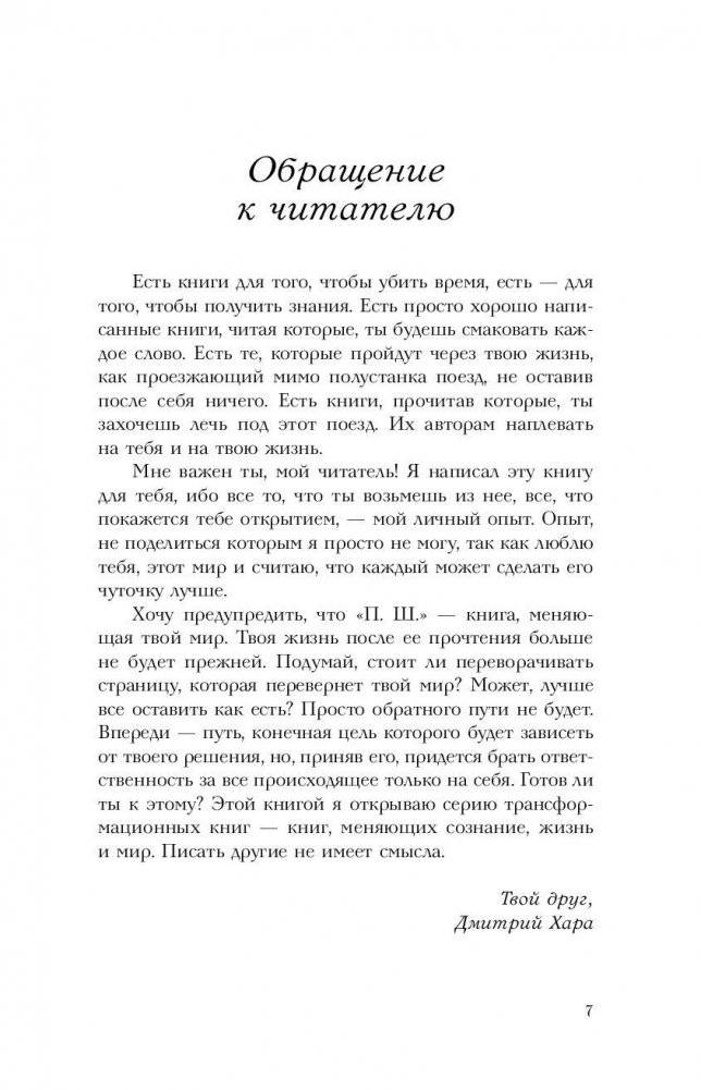 П. Ш. #Новая жизнь. Обратного пути уже не будет! фото книги 7