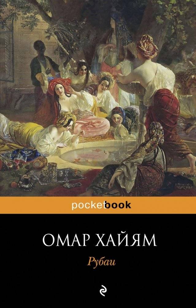 Рубаи фото книги 2