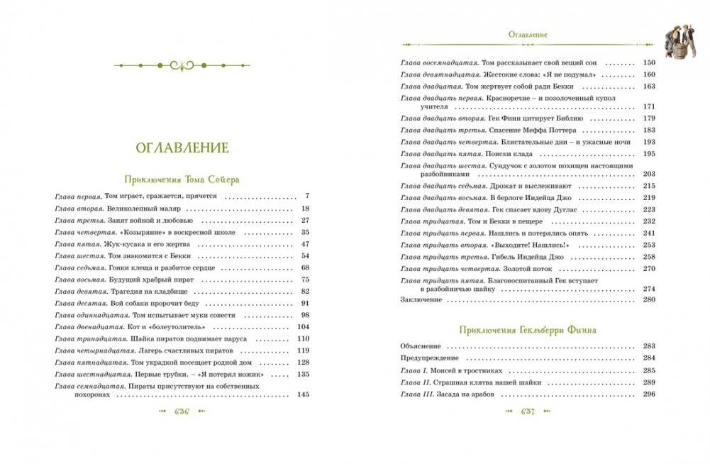 Том Сойер и Гекльберри Финн. Все приключения в одном томе фото книги 2
