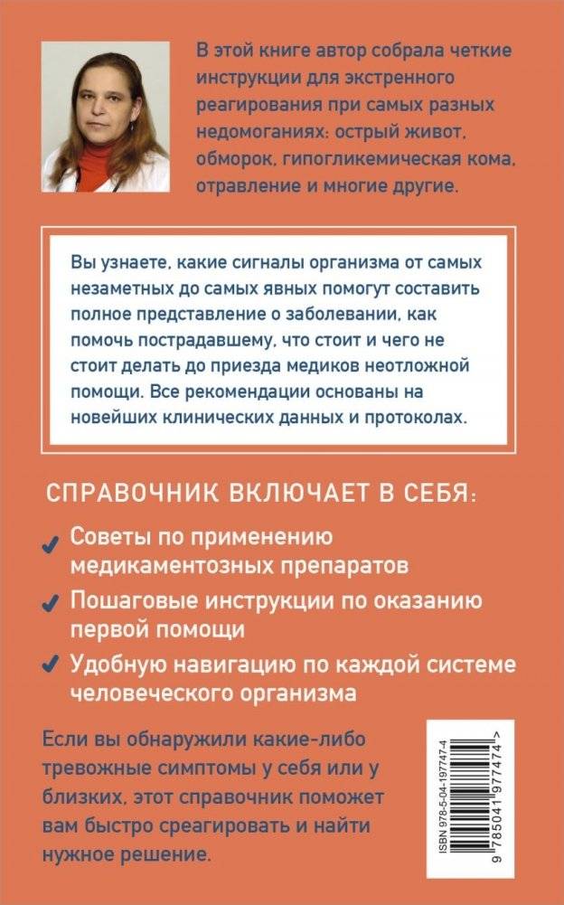 Неотложка для немедиков. Пошаговые инструкции по оказанию помощи от врача скорой фото книги 2