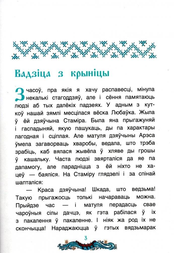 Казкі сівой даўніны фото книги 3