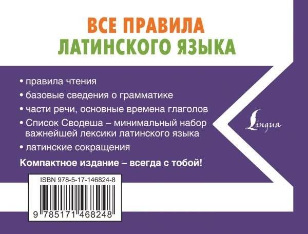 Все правила латинского языка фото книги 2