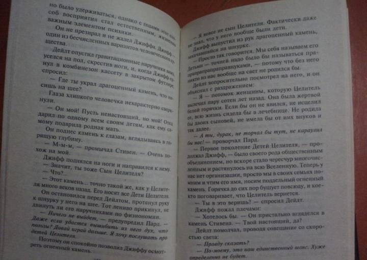 Целитель фото книги 3