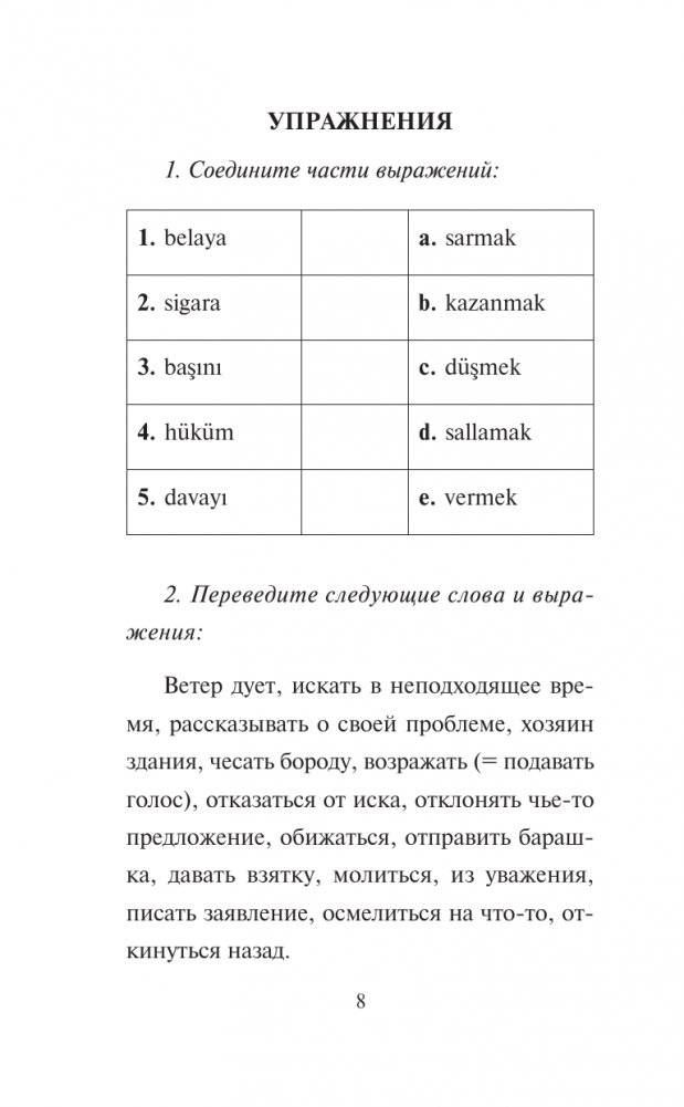 Самые смешные истории на турецком языке. Уровень 1 = En Komik Türkçe Hikâyeler фото книги 9