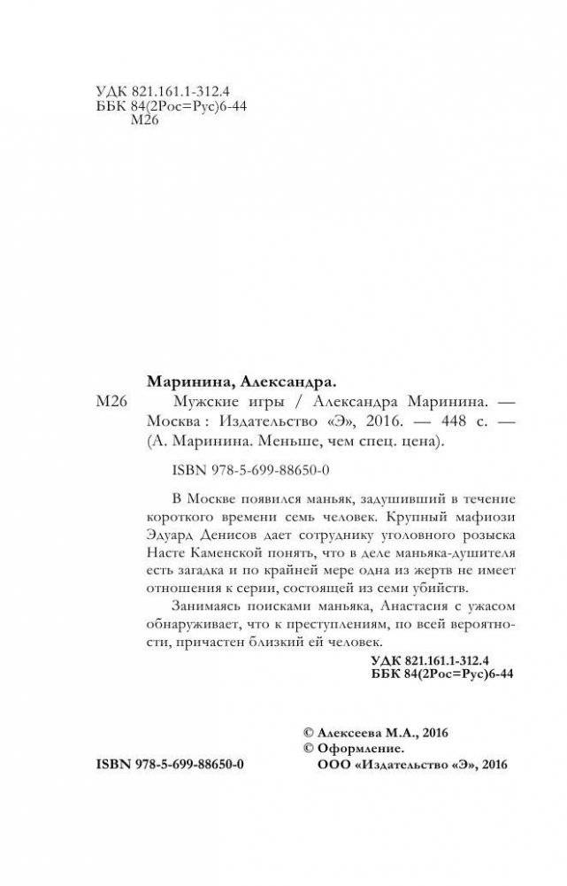 Мужские игры фото книги 5