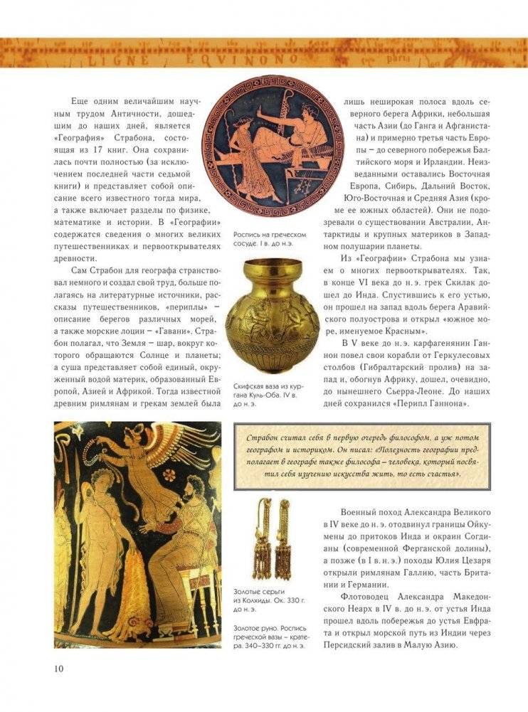 Путешествия и открытия. Полная энциклопедия фото книги 11