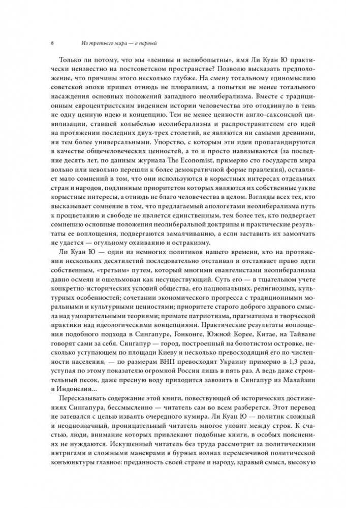 Из третьего мира в первый. История Сингапура (1965-2000) фото книги 5