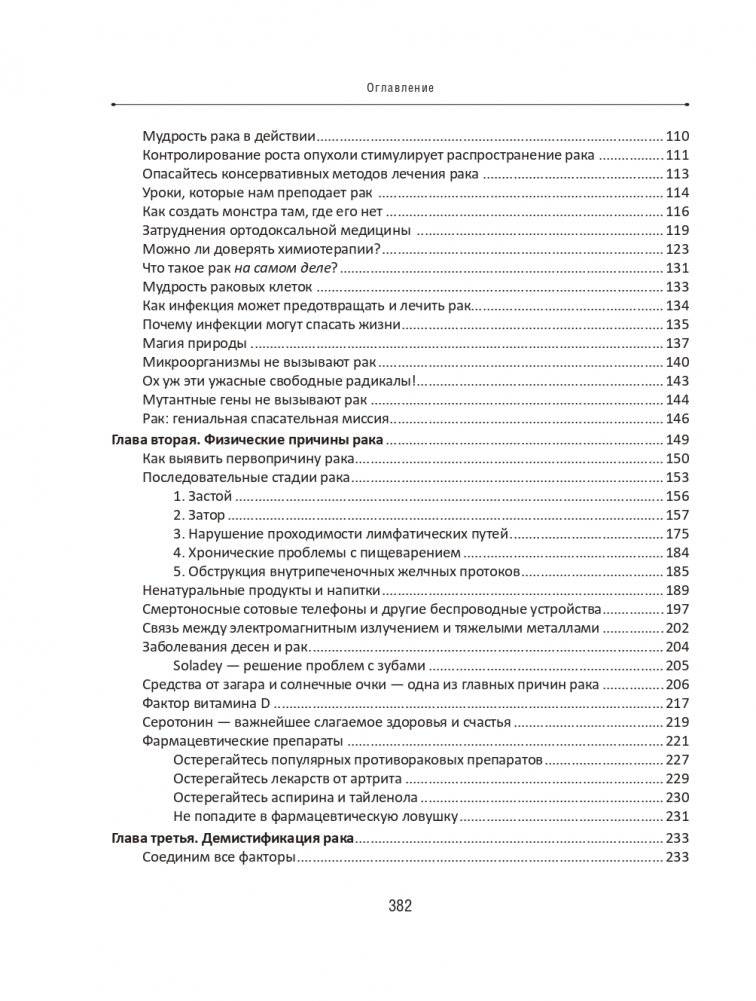 Рак не приговор! Чтобы жить — нужно измениться фото книги 3