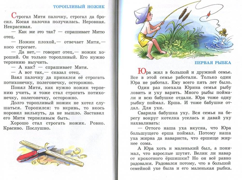 Внеклассное чтение для 1 класса фото книги 3