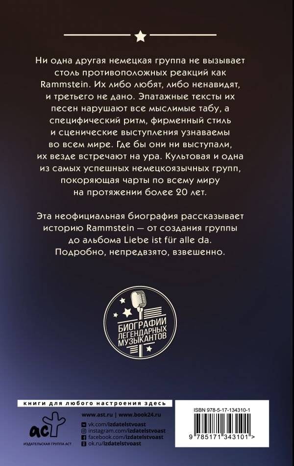 Rammstein. Горящие сердца фото книги 2