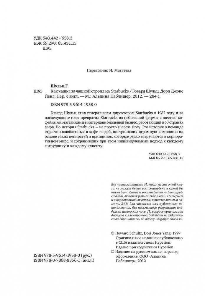 Как чашка за чашкой строилась Starbucks фото книги 5