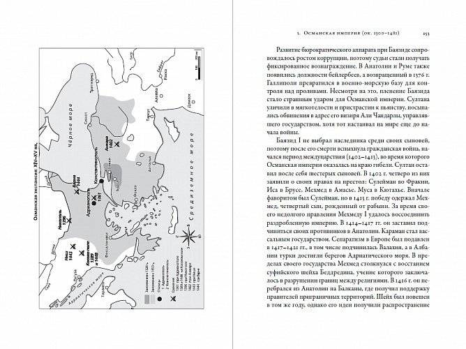 Империи Средневековья: от Каролингов до Чингизидов фото книги 4