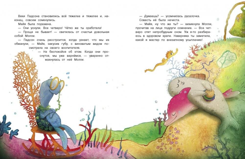 Русалочка из Зелёного моря. Мейя и морское чудище. Том 4 фото книги 3