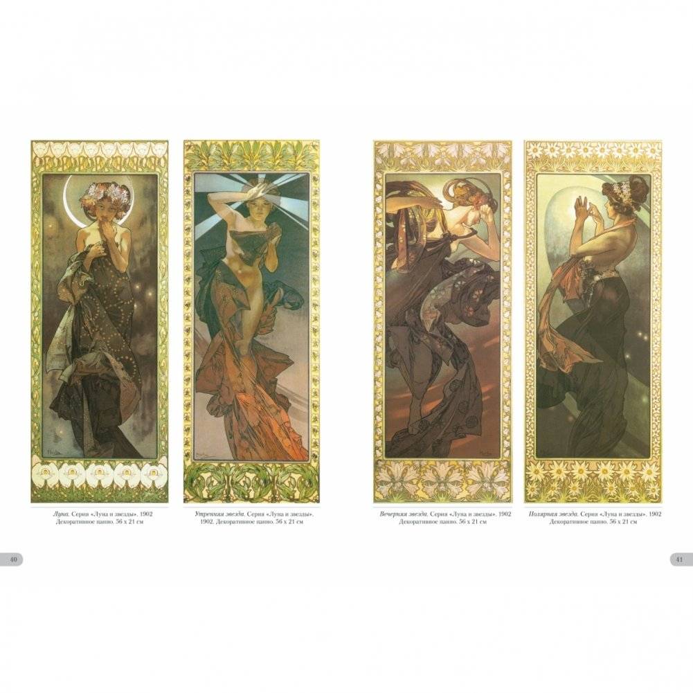 Альфонс Муха. Шедевры модерна фото книги 10